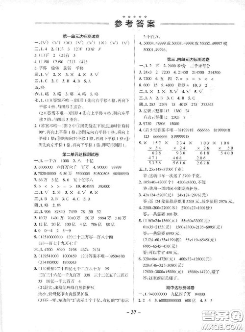 辽宁教育出版社2020小学学霸作业本达标测试卷数学四年级下册苏教版答案