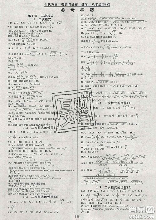2020新版全优方案夯实与提高八年级数学下册浙教版答案 2020新版全优方案夯实与提高八年级数学下册浙教版答案
