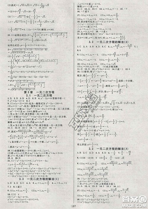 2020新版全优方案夯实与提高八年级数学下册浙教版答案 2020新版全优方案夯实与提高八年级数学下册浙教版答案