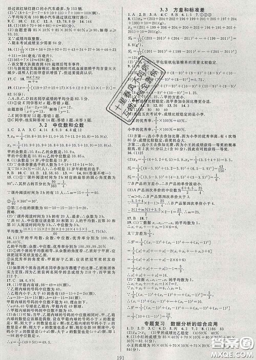 2020新版全优方案夯实与提高八年级数学下册浙教版答案 2020新版全优方案夯实与提高八年级数学下册浙教版答案