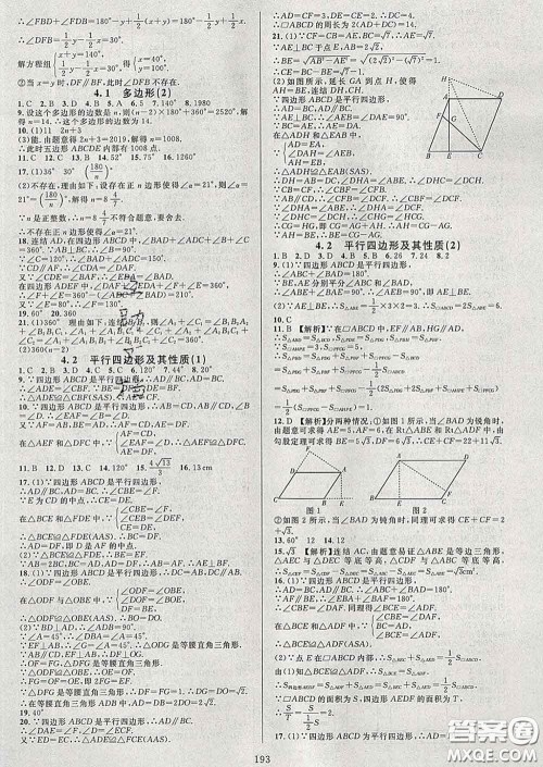 2020新版全优方案夯实与提高八年级数学下册浙教版答案