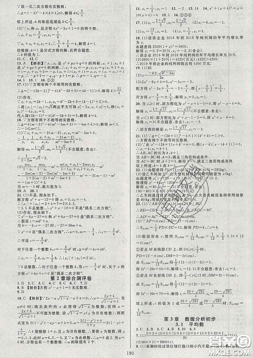 2020新版全优方案夯实与提高八年级数学下册浙教版答案 2020新版全优方案夯实与提高八年级数学下册浙教版答案