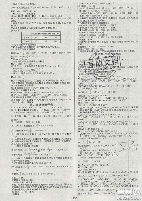 2020新版全优方案夯实与提高八年级数学下册浙教版答案 2020新版全优方案夯实与提高八年级数学下册浙教版答案