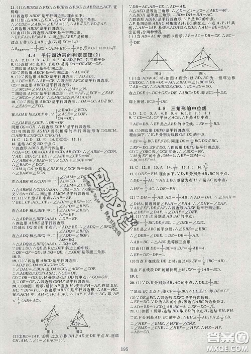 2020新版全优方案夯实与提高八年级数学下册浙教版答案