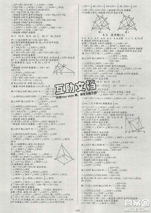 2020新版全优方案夯实与提高八年级数学下册浙教版答案 2020新版全优方案夯实与提高八年级数学下册浙教版答案