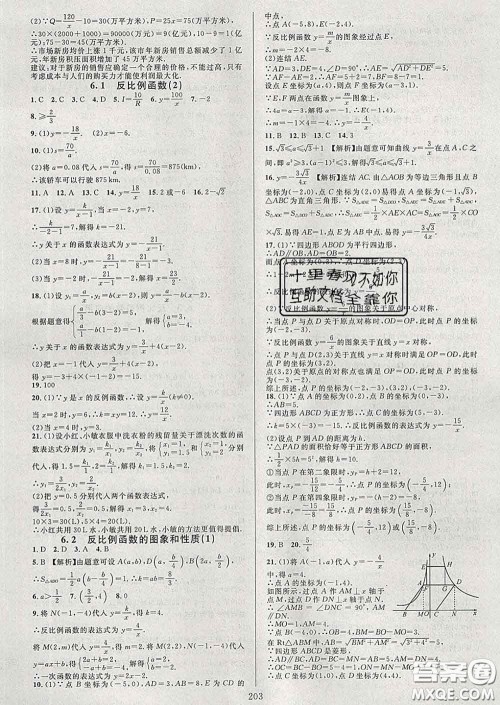 2020新版全优方案夯实与提高八年级数学下册浙教版答案