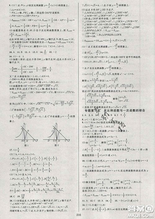 2020新版全优方案夯实与提高八年级数学下册浙教版答案