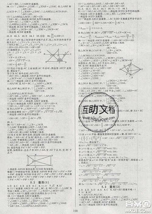 2020新版全优方案夯实与提高八年级数学下册浙教版答案 2020新版全优方案夯实与提高八年级数学下册浙教版答案