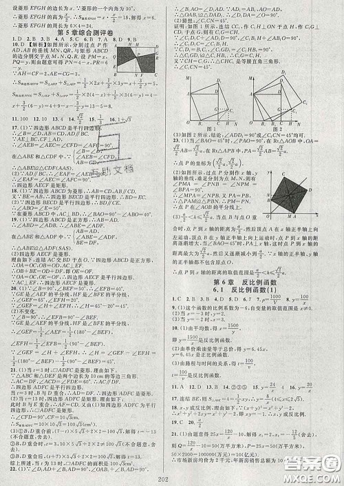 2020新版全优方案夯实与提高八年级数学下册浙教版答案