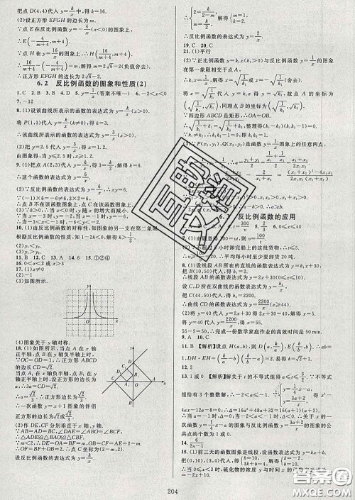 2020新版全优方案夯实与提高八年级数学下册浙教版答案 2020新版全优方案夯实与提高八年级数学下册浙教版答案