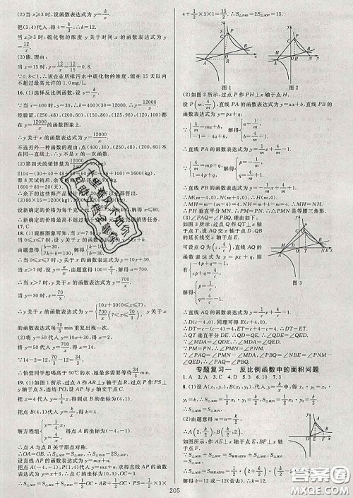 2020新版全优方案夯实与提高八年级数学下册浙教版答案