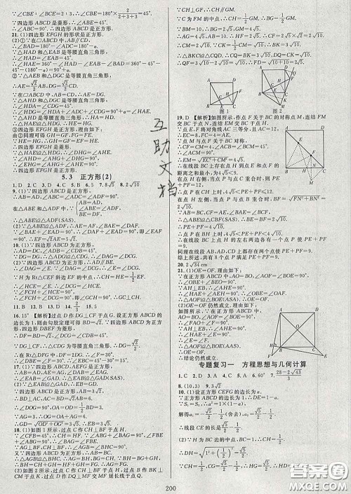 2020新版全优方案夯实与提高八年级数学下册浙教版答案