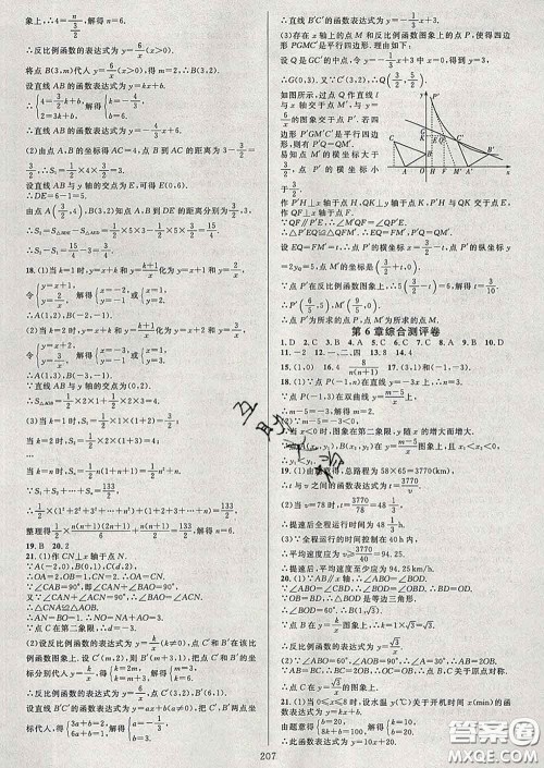 2020新版全优方案夯实与提高八年级数学下册浙教版答案