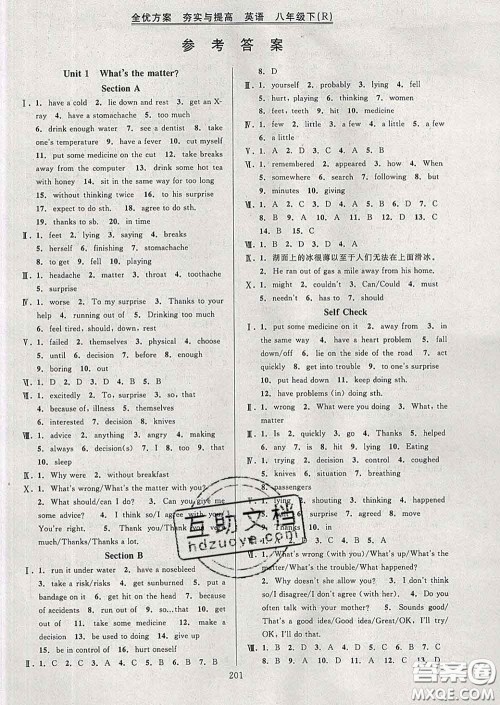 2020新版全优方案夯实与提高八年级英语下册人教版答案 2020新版全优方案夯实与提高八年级英语下册人教版答案