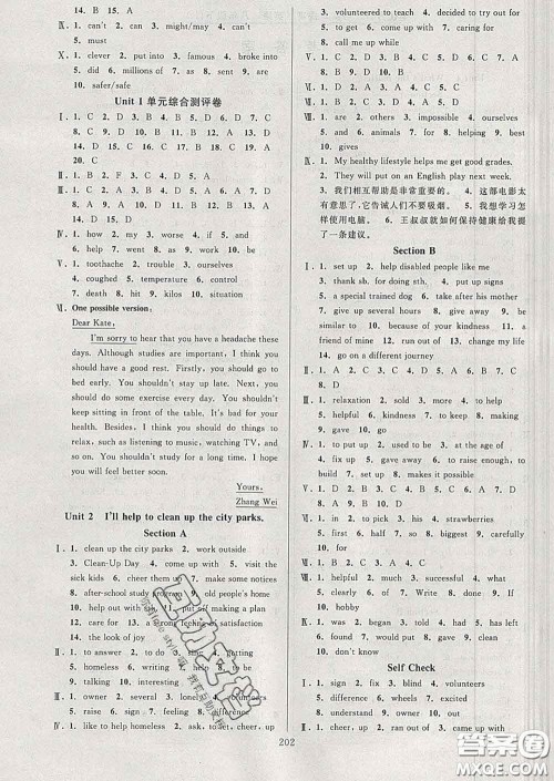 2020新版全优方案夯实与提高八年级英语下册人教版答案 2020新版全优方案夯实与提高八年级英语下册人教版答案