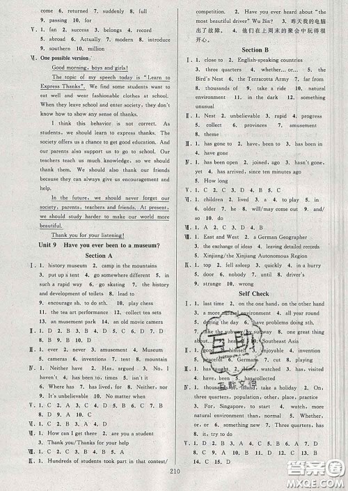 2020新版全优方案夯实与提高八年级英语下册人教版答案