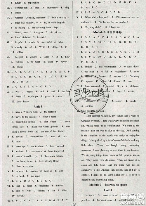 2020新版全优方案夯实与提高八年级英语下册外研版答案 2020新版全优方案夯实与提高八年级英语下册外研版答案