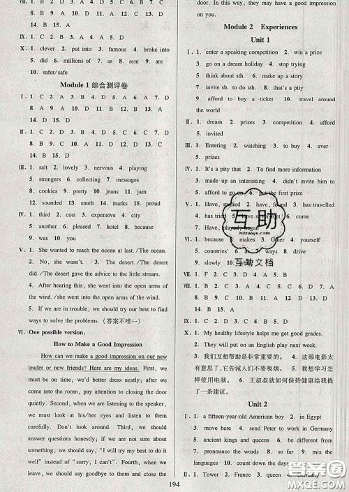 2020新版全优方案夯实与提高八年级英语下册外研版答案 2020新版全优方案夯实与提高八年级英语下册外研版答案