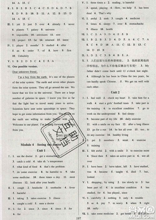 2020新版全优方案夯实与提高八年级英语下册外研版答案 2020新版全优方案夯实与提高八年级英语下册外研版答案