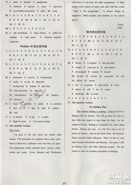 2020新版全优方案夯实与提高八年级英语下册外研版答案 2020新版全优方案夯实与提高八年级英语下册外研版答案