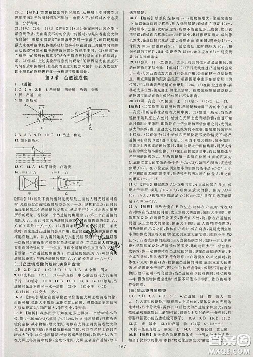 2020新版全优方案夯实与提高八年级科学下册华师版答案