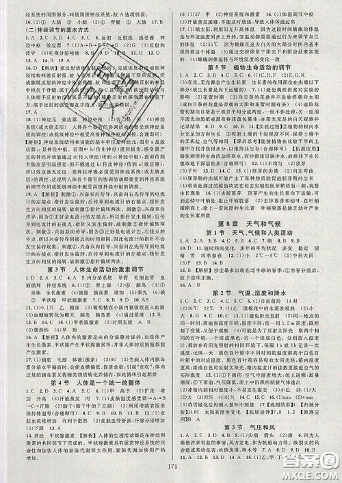 2020新版全优方案夯实与提高八年级科学下册华师版答案 2020新版全优方案夯实与提高八年级科学下册华师版答案