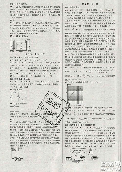 2020新版全优方案夯实与提高八年级科学下册华师版答案 2020新版全优方案夯实与提高八年级科学下册华师版答案