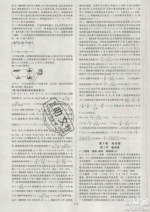 2020新版全优方案夯实与提高八年级科学下册华师版答案 2020新版全优方案夯实与提高八年级科学下册华师版答案