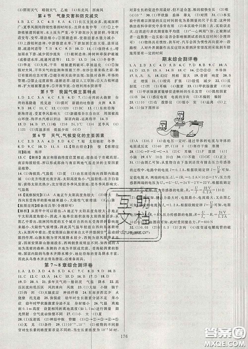 2020新版全优方案夯实与提高八年级科学下册华师版答案 2020新版全优方案夯实与提高八年级科学下册华师版答案