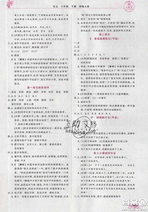 2020新版王朝霞德才兼备作业创新设计六年级语文下册人教版答案 2020新版王朝霞德才兼备作业创新设计六年级语文下册人教版答案