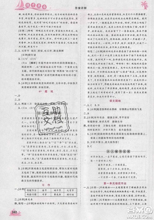 2020新版王朝霞德才兼备作业创新设计六年级语文下册人教版答案