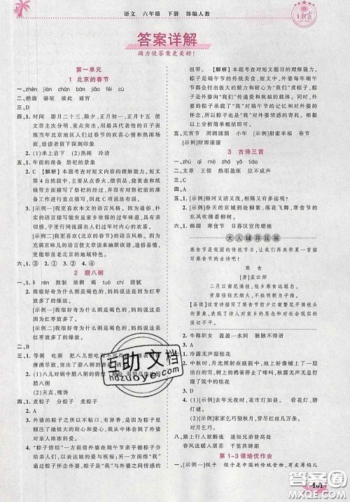 2020新版王朝霞德才兼备作业创新设计六年级语文下册人教版答案 2020新版王朝霞德才兼备作业创新设计六年级语文下册人教版答案
