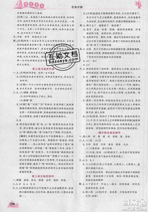 2020新版王朝霞德才兼备作业创新设计六年级语文下册人教版答案 2020新版王朝霞德才兼备作业创新设计六年级语文下册人教版答案