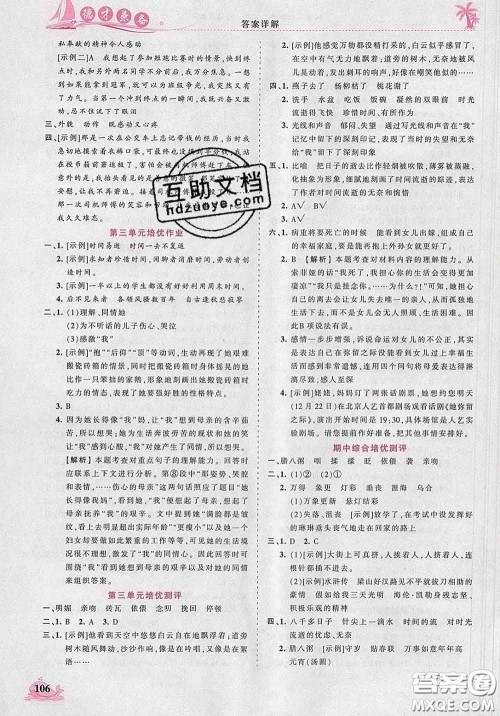 2020新版王朝霞德才兼备作业创新设计六年级语文下册人教版答案