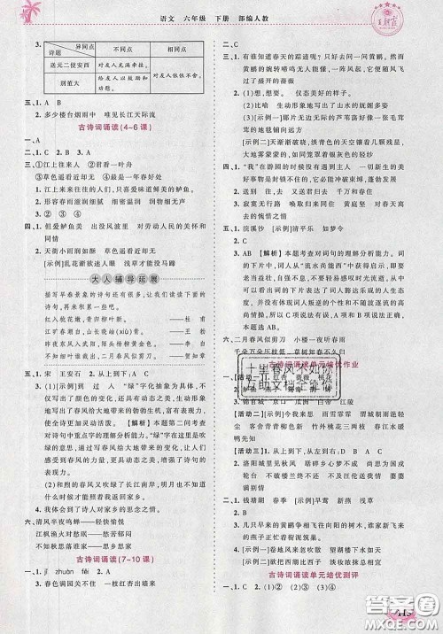 2020新版王朝霞德才兼备作业创新设计六年级语文下册人教版答案 2020新版王朝霞德才兼备作业创新设计六年级语文下册人教版答案