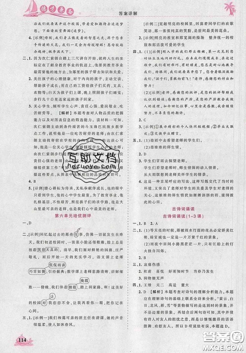 2020新版王朝霞德才兼备作业创新设计六年级语文下册人教版答案 2020新版王朝霞德才兼备作业创新设计六年级语文下册人教版答案