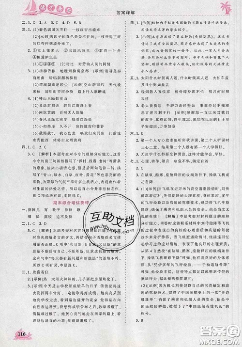 2020新版王朝霞德才兼备作业创新设计六年级语文下册人教版答案 2020新版王朝霞德才兼备作业创新设计六年级语文下册人教版答案