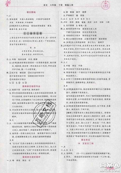 2020新版王朝霞德才兼备作业创新设计六年级语文下册人教版答案 2020新版王朝霞德才兼备作业创新设计六年级语文下册人教版答案