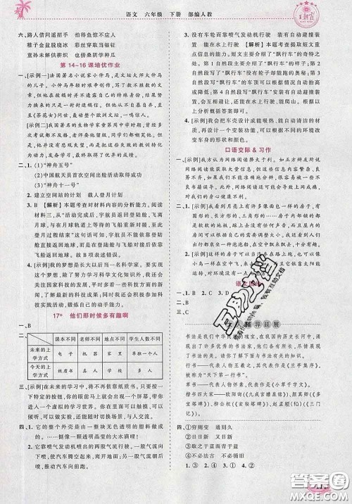 2020新版王朝霞德才兼备作业创新设计六年级语文下册人教版答案