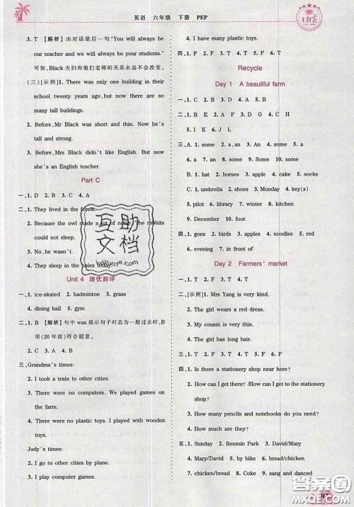 2020新版王朝霞德才兼备作业创新设计六年级英语下册人教版答案