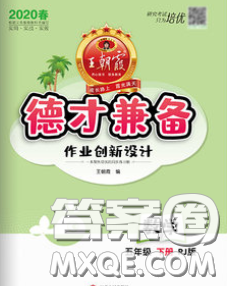 2020新版王朝霞德才兼备作业创新设计五年级数学下册人教版答案