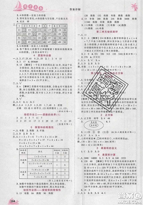2020新版王朝霞德才兼备作业创新设计五年级数学下册人教版答案