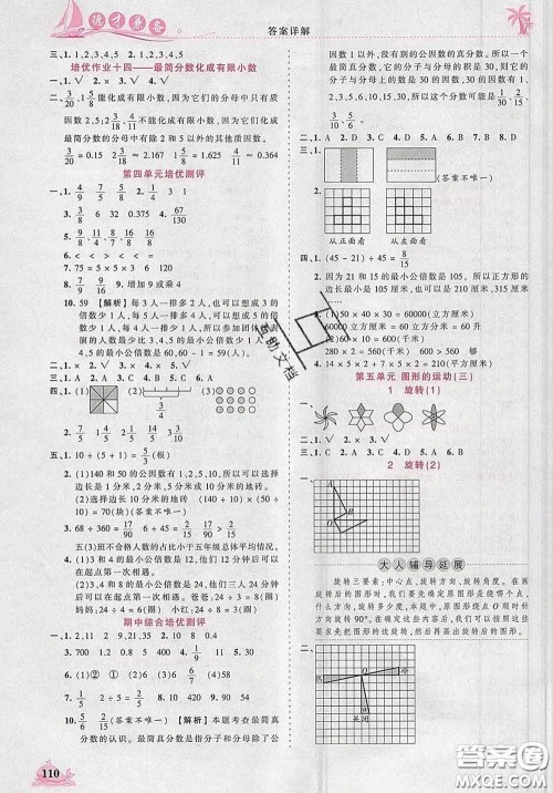 2020新版王朝霞德才兼备作业创新设计五年级数学下册人教版答案