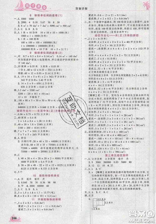 2020新版王朝霞德才兼备作业创新设计五年级数学下册人教版答案