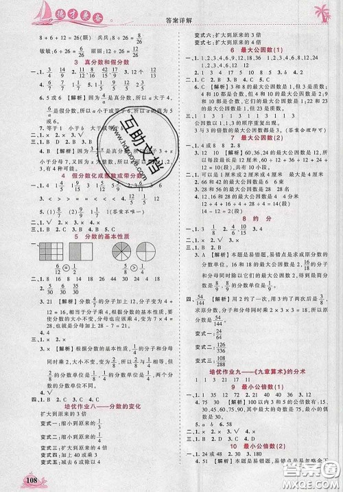 2020新版王朝霞德才兼备作业创新设计五年级数学下册人教版答案