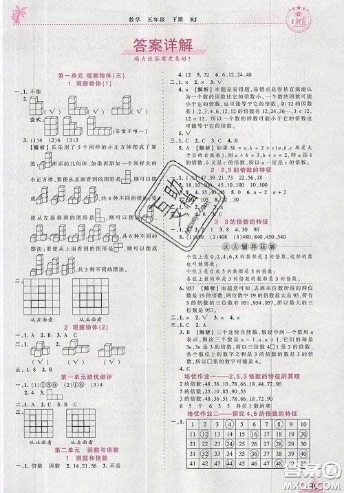 2020新版王朝霞德才兼备作业创新设计五年级数学下册人教版答案