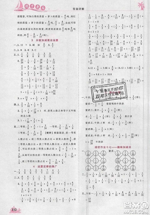 2020新版王朝霞德才兼备作业创新设计五年级数学下册人教版答案