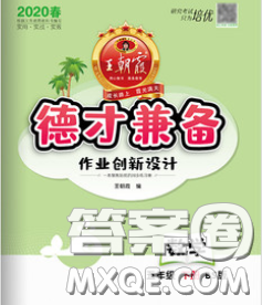2020新版王朝霞德才兼备作业创新设计五年级数学下册北师版答案 2020新版王朝霞德才兼备作业创新设计五年级数学下册北师版答案