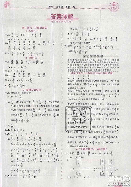 2020新版王朝霞德才兼备作业创新设计五年级数学下册北师版答案