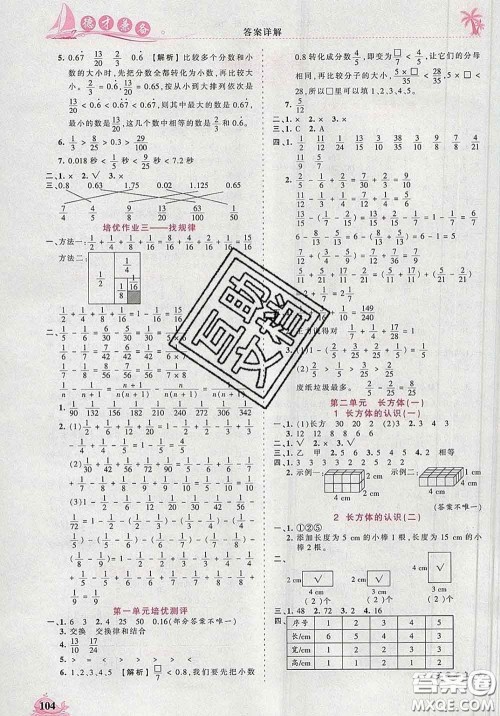 2020新版王朝霞德才兼备作业创新设计五年级数学下册北师版答案 2020新版王朝霞德才兼备作业创新设计五年级数学下册北师版答案